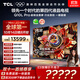 TCL電視 75Q10L Pro 75英寸 極景QD-Mini LED 蝶翼華曜屏 萬(wàn)象分區 絢彩XDR 國家補貼