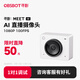 OBSBOT尋影Meet SE直播攝像頭電腦高清臺式機筆記本usb外接美顏視頻會(huì )議網(wǎng)絡(luò )攝影頭帶麥克風(fēng)白色