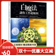 【全新塑封正版】白魔法讓你工作超順利 結合東西方魔法精萃 塔羅牌盧恩符文結合東方印度人體七脈輪 用新穎的魔法觀(guān)