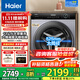 海爾【旗艦新品】12/13公斤大容量滾筒洗衣機(jī)全自動(dòng)家用洗衣機(jī)大筒徑超薄變頻一級(jí)能效除菌螨智能投放 13公斤洗脫+六維減震+1.1洗凈比+智能投放