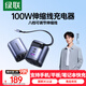 綠聯(lián) 100W氮化鎵充電器伸縮線(xiàn)多口Type-C快充頭PPS/PD65W適用小米蘋(píng)果17手機macbookPro筆記本電腦插頭