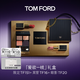 TOM FORD全新限定黑管水感緞光TF口紅151+奶油16+眼影20 化妝品生日禮物女