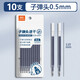 真彩（TRUECOLOR）10支雙珠筆芯0.5mm藍色子彈頭按動(dòng)筆芯速干中性筆芯筆芯替芯學(xué)生考試刷題專(zhuān)用筆芯全針管替芯0507
