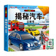 【2冊】汽車揭秘立體翻翻書+漫畫描摹本機甲坦克 68個知識點49個翻翻頁3大立體效果帶孩子走進神奇的汽車王國 開拓視野增長見識