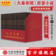 大秦帝國系列 孫皓暉 電視劇原著(zhù) 中信出版社圖書(shū) 大秦帝國(套裝共17冊)