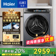 海爾【云溪4.0】XQG100-BLEG583HU1滾筒洗衣機全自動(dòng)家用10公斤大容量