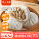 廣州酒家利口福 生肉包750g 20個(gè) 早餐半成品 廣式早茶點(diǎn)心 包子食品速食即食