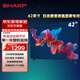 SHARP夏普電視42英寸日本原裝進(jìn)口液晶面板 杜比音效 高清彩電 智能網(wǎng)絡(luò )wifi 手機投屏 液晶平板電視機 42英寸 官方標配