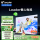 統帥（Leader）【懶人電視】海爾L85F6C Pro 85英寸144Hz高刷4+64GB護眼游戲4K AI電視以舊換新國家補貼20%一級