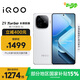 vivo iQOO Z9 Turbo長(cháng)續航版【國家補貼】12GB+256GB 星光白 第三代驍龍8s 6400mAh電池 電競手機 