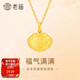 老廟黃金吊墜寶寶滿(mǎn)月金飾品平安百福小鎖包周歲生日禮物