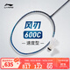 李寧羽毛球拍專(zhuān)業(yè)級(jí)全碳素風(fēng)刃600立體風(fēng)刃攻守均衡羽毛球拍單拍無(wú)線 風(fēng)刃600C 3U 藍(lán)灰 AYPT389-3 F