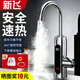 新飛電熱水龍頭即熱式下進(jìn)水冷熱兩用廚衛智能數顯水電分離家用防干燒廚房水龍頭加熱器熱水器冷熱兩用 電鍍智能數顯+普通插頭