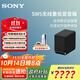 索尼（SONY）旗艦全景聲回音壁 360智能穹頂 4K/120Hz 無(wú)線(xiàn)家庭影院Soundbar 電視/無(wú)線(xiàn)音響 后環(huán)繞 低音炮官方 SA-SW5【高功率低音炮】適配A系列回音壁 A系列回音壁通用后環(huán)
