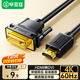 畢亞茲 HDMI轉DVI線(xiàn) DVI轉HDMI4K/60hz轉接頭 高清雙向互轉 筆記本電腦PS4游戲機接電視顯示器線(xiàn)1.2米