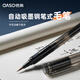 優(yōu)尚鋼筆（OASO）【開(kāi)學(xué)必備】自動(dòng)吸墨毛筆套裝一鍵自動(dòng)上墨學(xué)生專(zhuān)用毛筆套裝練字專(zhuān)用練字
