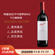 奔富（Penfolds）BIN2西拉/設拉子馬塔羅紅葡萄酒 750ml*1支 原瓶進(jìn)口木塞【澳版】