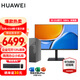 華為（HUAWEI）MateStation S 12代新款酷睿i5/i7商務(wù)辦公臺式機電腦企業(yè)采購整機多屏協(xié)同家用主機 主機+SE 23.8英寸顯示器 【標配】i5-12400/16G/1T固態(tài)