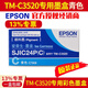 愛(ài)普生TM-C3520原裝墨盒彩色標簽打印機SJIC24P四色墨水 3520廢墨盒廢墨倉 SJIC24P(C)原裝青色墨盒