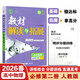 26春高中教材解讀與拓展 物理必修第二冊 物理必修2 人教版RJ高一下冊教材同步解讀全解全練新高考萬(wàn)向思維
