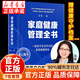 家庭健康管理全書(shū)馮雪1到99歲長(cháng)期防護手冊掌握主動(dòng)權調整正確生活方式全家人少生病居家常備寶典從細節做起 康管理全書(shū)