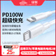 綠聯(lián)適用華為蘋(píng)果筆記本電腦充電線(xiàn)Type-C數據線(xiàn)雙頭PD100W超級快充ctoc小米90W榮耀蘋(píng)果17/16/15線(xiàn)2米