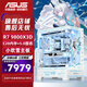 華碩（ASUS）華碩ROG全家桶組裝電腦海景房R7 7800X3D/R7 9800X3D準系統天選主機純白小吹雪臺式電腦 9800X3D準系統+32G+5.0固態(tài)丨小吹雪版