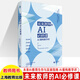 未來(lái)教師的AI必修課 AI重構教學(xué)評 AI教育生存與發(fā)展指南 研究院所及人工智能教育示范區的一線(xiàn)智慧 上海教育出版社 未來(lái)教師的AI必修課：重構教學(xué)評 教師用書(shū)