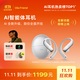Ola Friend智能體耳機 開(kāi)放式不入耳AI藍牙耳機超輕6.6g長(cháng)續航掛耳式豆包運動(dòng)無(wú)線(xiàn)耳機 鵝卵石 流光銀