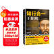 知行合一王陽(yáng)明（百萬(wàn)讀者的心學(xué)入門(mén)書(shū)！度陰山力作，樊登、書(shū)單來(lái)了等推薦?。┬吕习姹净彀l(fā)