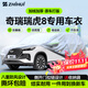 智匯奇瑞瑞虎8專(zhuān)用車(chē)衣全車(chē)罩8plus 8L cdm防曬隔熱防雨雪加厚牛津布 瑞虎8PLUS瑞虎8L瑞虎8PRO專(zhuān)用車(chē)衣全車(chē)罩 加厚防暴曬防雨防風(fēng)防水防雪防霜防冰雹牛津布車(chē)衣車(chē)罩