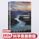2026新版全國中學(xué)生地球科學(xué)奧賽真題分類(lèi)匯編第一版真題解析七八九年級初中高中高一二三劉雙娜主編中學(xué)生地球科學(xué)奧賽教程輔導書(shū) 中學(xué)生地球科學(xué)奧賽教程【全新版】