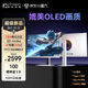 聯(lián)合創(chuàng)新27英寸2304分區(qū) QD-miniled顯示器4K雙模320HZ Fast IPS MPCS技術(shù) 電競游戲辦公電腦顯示屏GA27V1M