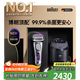 博朗9系巔峰版2.0清潔護理中心電動(dòng)剃須刀整機德國進(jìn)口往復式禮盒款送男朋友老公生日禮物 男