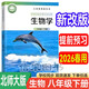 新版初中生物八年級下冊北師版教材 新改版預習使用 初二教材初二下冊生物北師版8下學(xué)生用書(shū)北京師范大學(xué) 新版八年級下冊(北師大版生物)