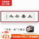 顏堂名家手寫(xiě)字畫(huà)辦公室書(shū)法作品真跡現代中式客廳裝飾畫(huà)開(kāi)業(yè)禮品帶框 上善若水 實(shí)木畫(huà)框+有機玻璃165*50厘米