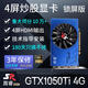 嵩睿4屏炒股顯卡GTX1660S/1050Ti/750ti/730多屏顯卡臺式機4接口HDMI高清4k一拖四路拼接擴展分屏顯卡 4屏GTX1050Ti 4G 4HDMI 炒股鎖屏