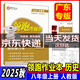 【廣東專(zhuān)版】2025秋典學(xué)文化 領(lǐng)跑作業(yè)本八年級上冊下冊語(yǔ)文數學(xué)物理 道德與法治歷史 領(lǐng)跑作業(yè)本 八年級歷史上冊人教版