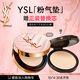 圣羅蘭（YSL）粉氣墊B10遮瑕持久滋潤防曬化妝品生日禮物送女友