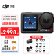 大疆（DJI）Osmo  Action 5 Pro 運動(dòng)相機 摩托車(chē)山地公路騎行潛水防抖戶(hù)外vlog相機超清畫(huà)質(zhì)4K 旅拍攝像機 暢拍版套裝（3電池） 官方標配 標配 標配