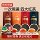 京東京造 四大紅茶500g金駿眉正山小種滇紅祁門(mén)紅茶新茶葉禮盒自營(yíng) 教師節