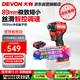 大有（Devon）20V沖擊起子機150牛米電動(dòng)螺絲批手電鉆電起子螺絲刀5768單電快充