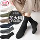 浪莎加肥加大松口男士襪子男純棉秋冬抽條男士寬松大碼條紋商務(wù)男襪