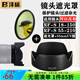 灃標(biāo)（FB）相機鏡頭遮光罩適用佳能r50v r10 r7 r8 RF50mmF1.8小痰盂18-150 EW-60F遮光罩+55mmUV濾鏡