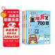 小紅帆2-3歲全腦開發(fā)700題（全3冊） 幼兒益智書籍思維訓(xùn)練練習(xí)冊寶寶全腦開發(fā)兒童全腦潛能訓(xùn)練思維邏輯 暑假作業(yè) 一升二暑假銜接 小升初暑假銜接