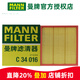 曼牌濾清器（MANNFILTER）空濾空氣濾芯格濾清器適配 哈弗H9 15-22款2.0T汽油版柴油版