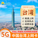 臺灣電話(huà)卡5G/4G高速流量手機上網(wǎng)卡臺北高雄全臺旅游sim卡可充值 7天（總量20GB高速）