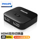 飛利浦（PHILIPS）HDMI2.0雙向切換器二進(jìn)一出4K60Hz2K120Hz高清視頻分配器1分2分屏電腦顯示器接電視投影儀雙屏