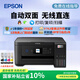 愛(ài)普生家用打印機L4268 L4266墨倉式無(wú)線(xiàn)自動(dòng)雙面連供A4復印掃描多功能一體機 彩色照片作業(yè)文檔辦公用 L4268黑色（雙面打印、復印掃描） 官方標配 家用辦公首選