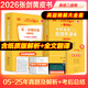 【官方正版 全新升級】2026張劍黃皮書英語一2026張劍黃皮書英語二考研英語真題試卷考研英語2026黃皮書真題考研黃皮書考研歷年黃皮書真題 【精解大全套】張劍黃皮書英語二05-25年真題精解